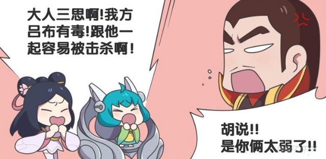 王者荣耀漫画吕布开团必输无疑貂蝉和蔡文姬劝告曹操信了