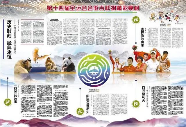 十四运会会徽吉祥物诞生记