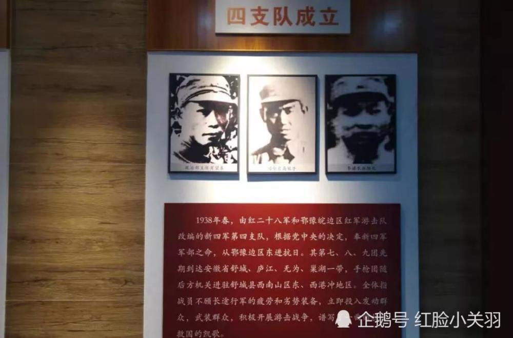 新四军第四支队于1938年1月下旬完成组建,由鄂豫皖边区的红28军和鄂豫