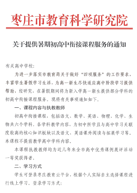 枣庄人 速看！免费的初高中衔接网课来了