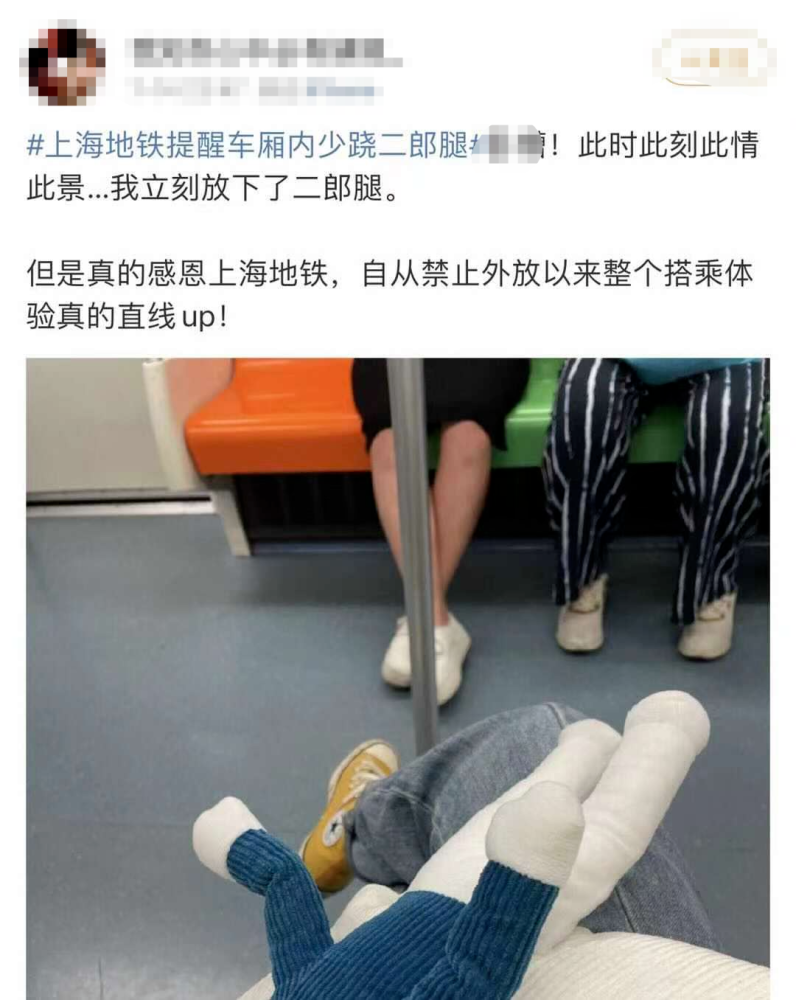 车厢众多人跷"二郎腿",走道呈"s"形……上海地铁这样呼吁