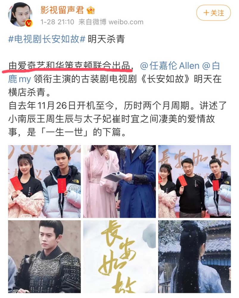 任嘉伦白鹿《长安如故》终于要播啦