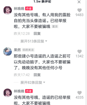 但"林小夕"很快就遭到了林晚晚账号的打假"林晚