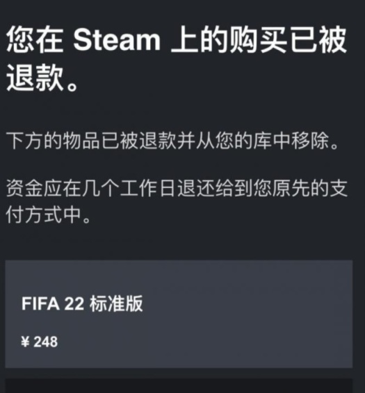 Fifa22 预售出事 国区用户惨遭强制退款 Steam锁国区 全网搜