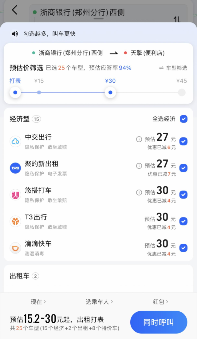 没了滴滴你手机上还有哪些打车软件