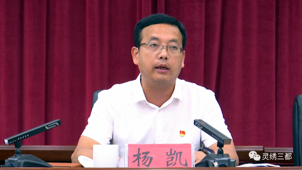 三都召开十六届县人民政府全体会议暨第四次廉政工作会议