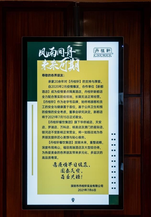 深圳丹桂軒再關一店那些名聲在外的老字號們該回歸初心了