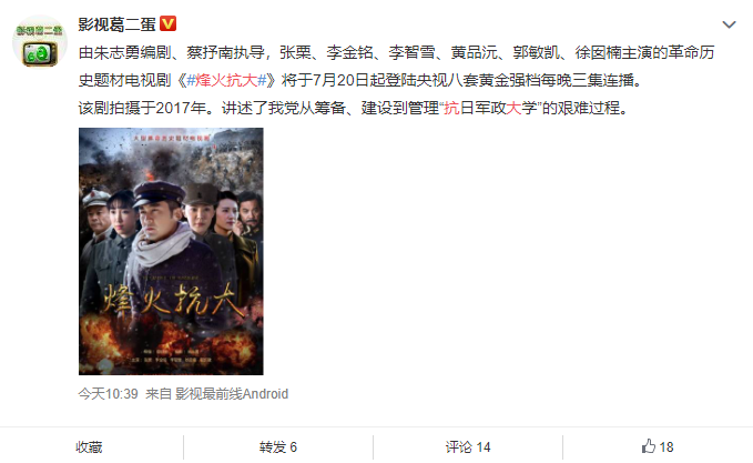 烽火抗大定档央八张粟李金铭主演抗日题材有爆款可能性