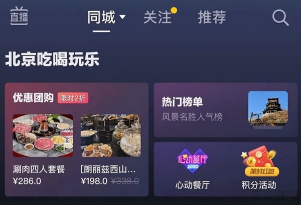 抖音心动外卖是什么？心动外卖小程序详情一览[多图]图片3