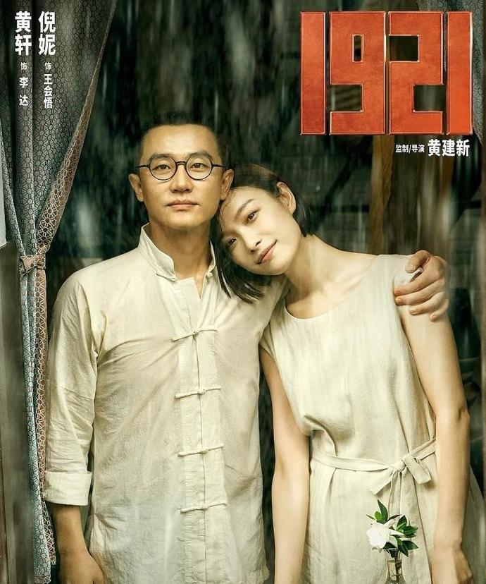 1921 黄轩倪妮首度合作就是纯美爱情 让导演大呼受不了 全网搜