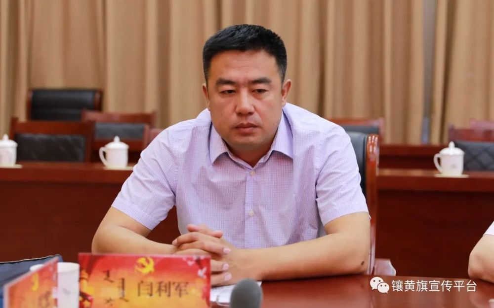 镶黄旗太仆寺旗正蓝旗苏尼特右旗召开会议宣布人事任免职决定