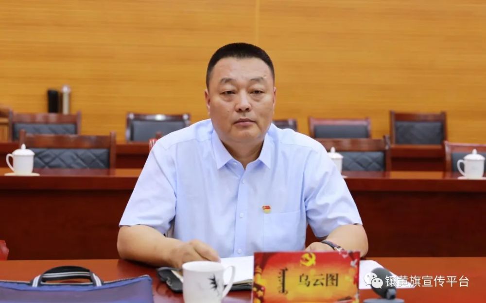 镶黄旗太仆寺旗正蓝旗苏尼特右旗召开会议宣布人事任免职决定