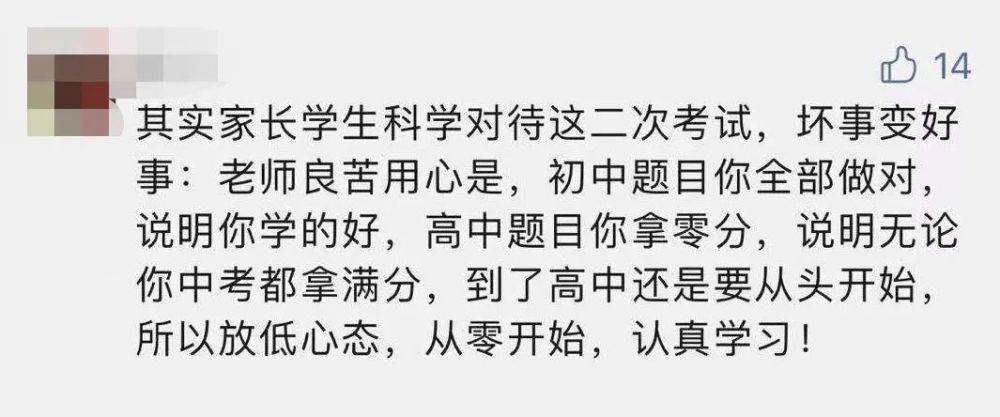 網傳新高一分班考,中考數學滿分的只考了16分?