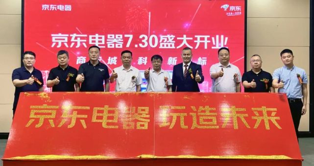 10000平方米！京东电器城市旗舰店7月30日开业引爆商丘