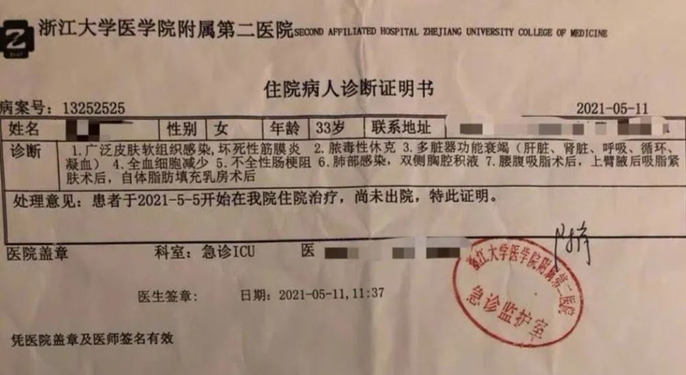 根据浙大附二院住院病人诊断证明书,入院时,戴某被诊断为坏死性筋膜炎