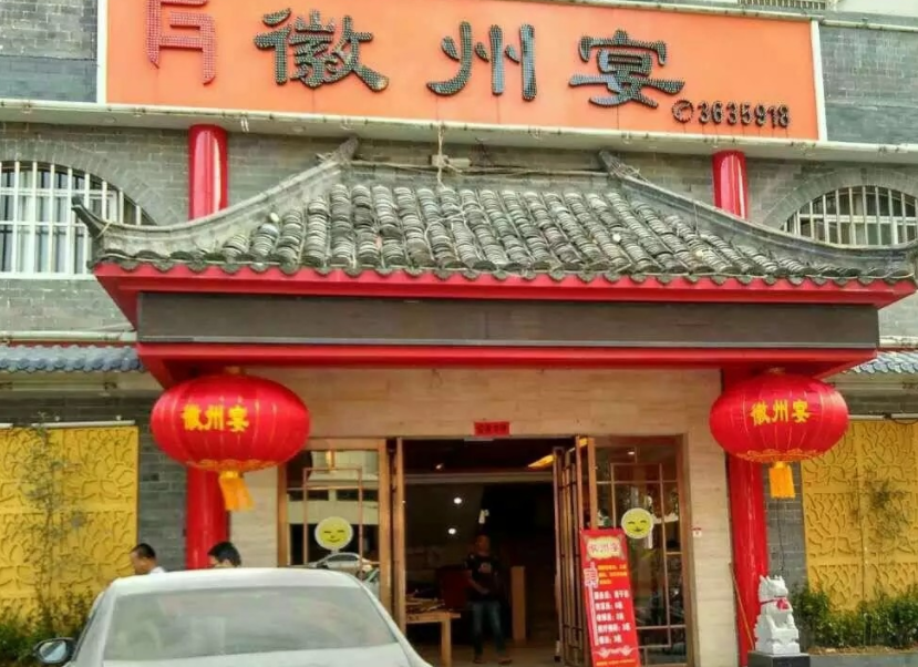 徽州宴事件新进展曝光老板娘再曝新料疑似官方介入调查