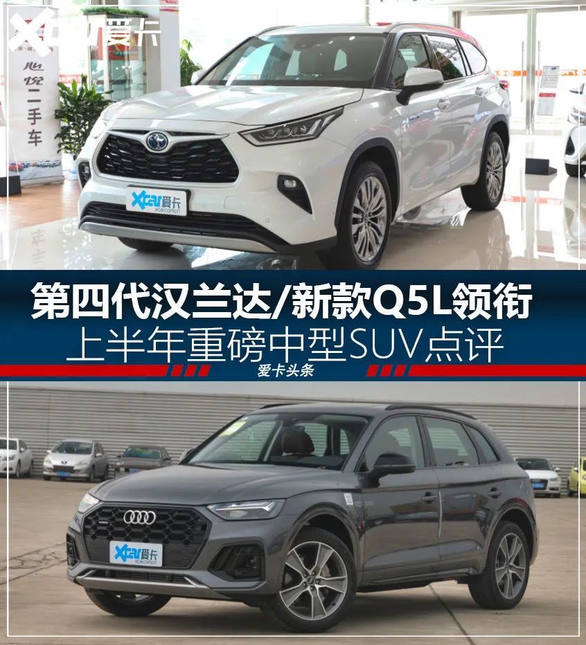 全新汉兰达 新款q5l 上半年重磅中型suv 全网搜