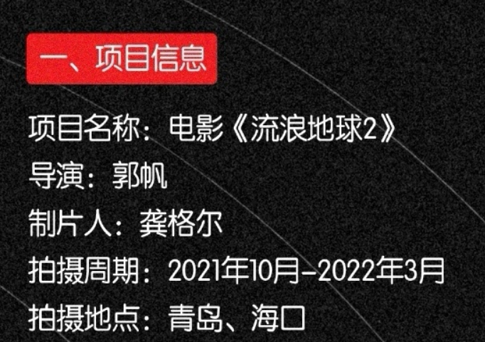 流浪地球2青島開拍吳京我演我兒子華仔角色神秘