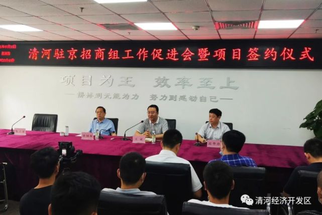 清河县驻京招商组工作促进会暨项目签约仪式在北京召开