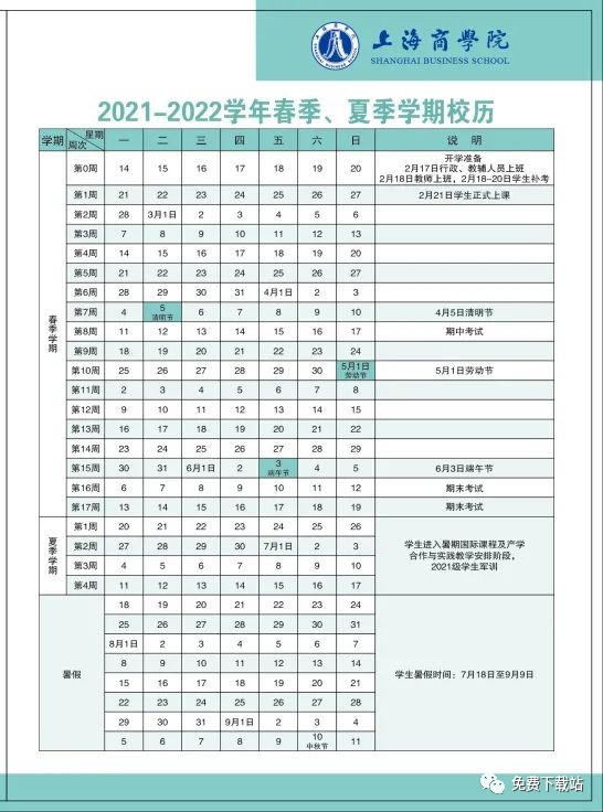 上海建桥学院课表图片