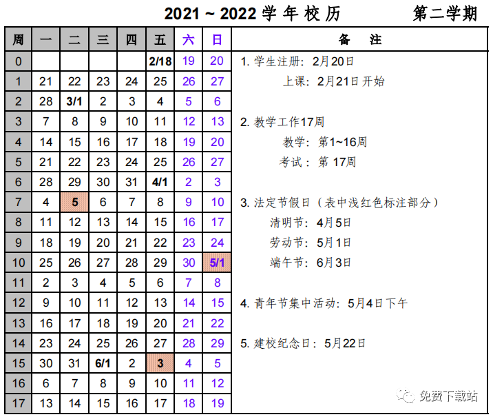 上海40所高校暑期放假及新学期开学时间安排汇总