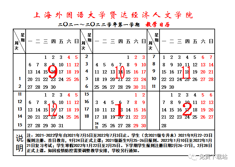 上海40所高校暑期放假及新学期开学时间安排汇总 腾讯新闻