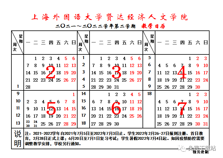 上海40所高校暑期放假及新学期开学时间安排汇总 腾讯新闻