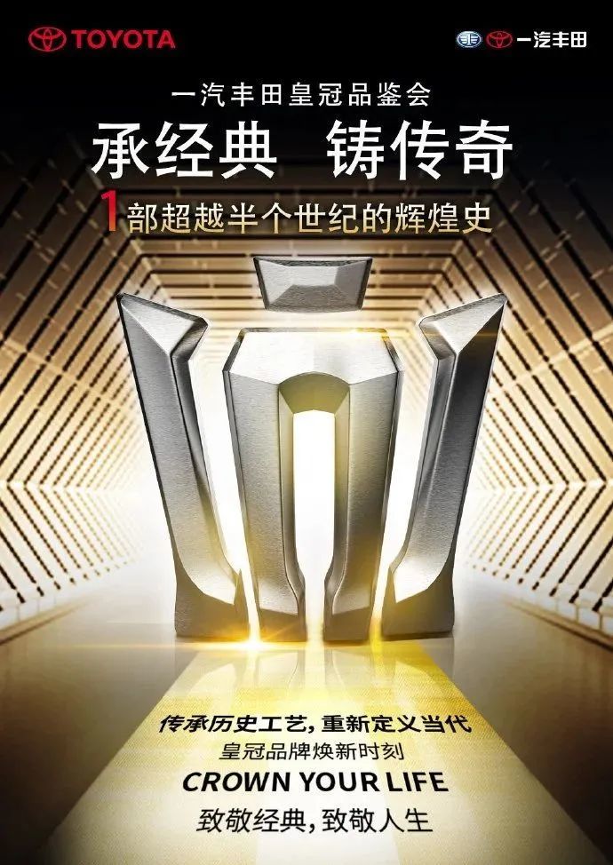 丰田官宣：复活！“皇冠”正式成为旗下高端品牌，陆放8月上市！