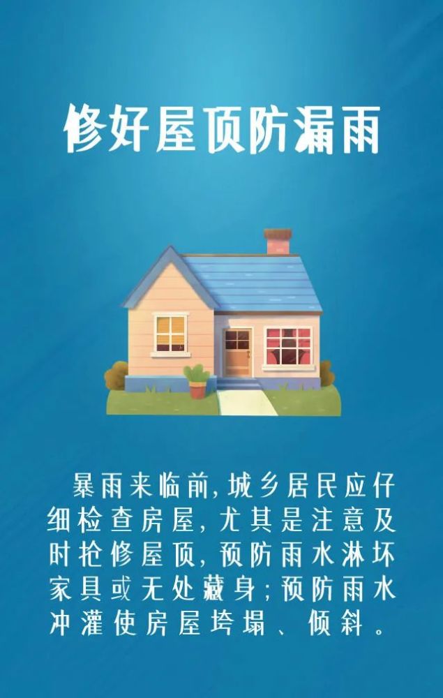 原创海报你必须要知道的暴雨防范措施