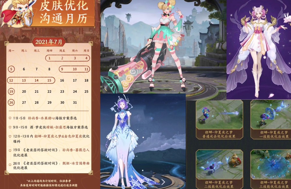 19号孙尚香双喜临门 蔷薇恋人优化美哭 仲夏夜之梦迎来好消息 全网搜