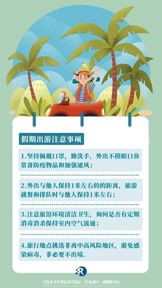 防疫科普海报丨安全过暑假防疫不放假