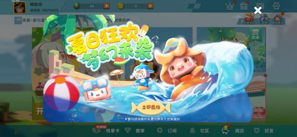 迷你世界夏日狂欢来袭全新活动上线这四款皮肤更是重点