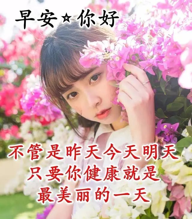 2021年7月16日唯美的早安圖片帶字漂亮好看的美女早上好問候語圖片