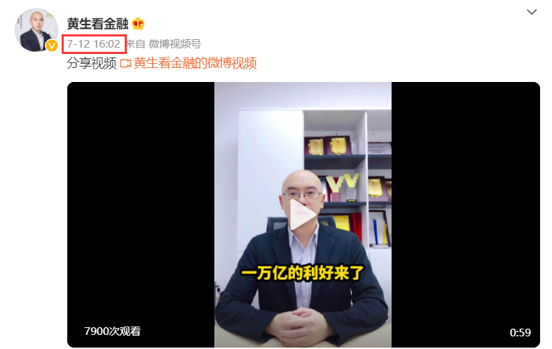 人物|拥有300多万粉丝的金融大V“黄生看金融”因非法吸收公众存款被抓