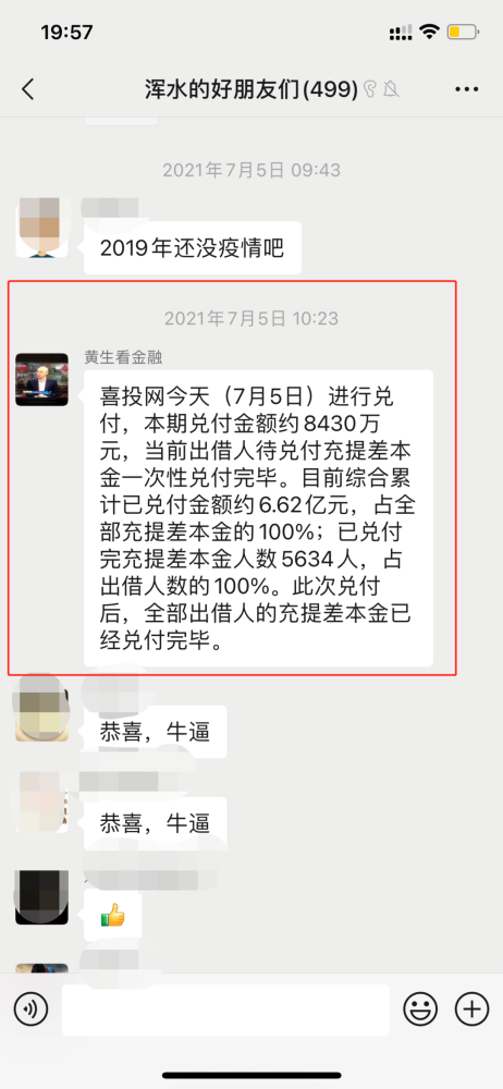 人物|拥有300多万粉丝的金融大V“黄生看金融”因非法吸收公众存款被抓