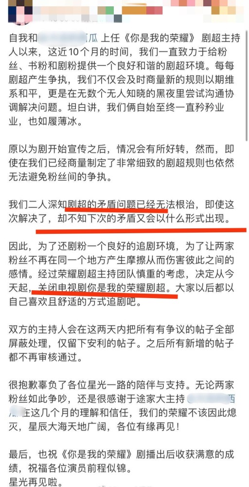 剧还没播 超话先关闭 你是我的荣耀 超话因粉丝矛盾宣布关闭 全网搜