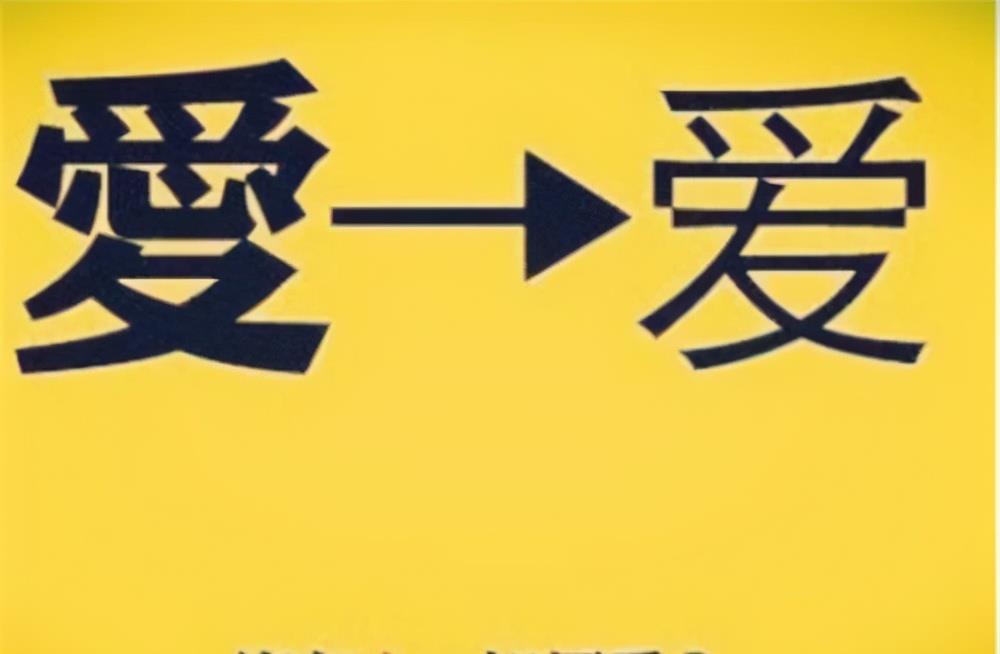 汉字经历过2次简化 其中的一次失败简化 让很多人姓氏彻底改变 腾讯新闻