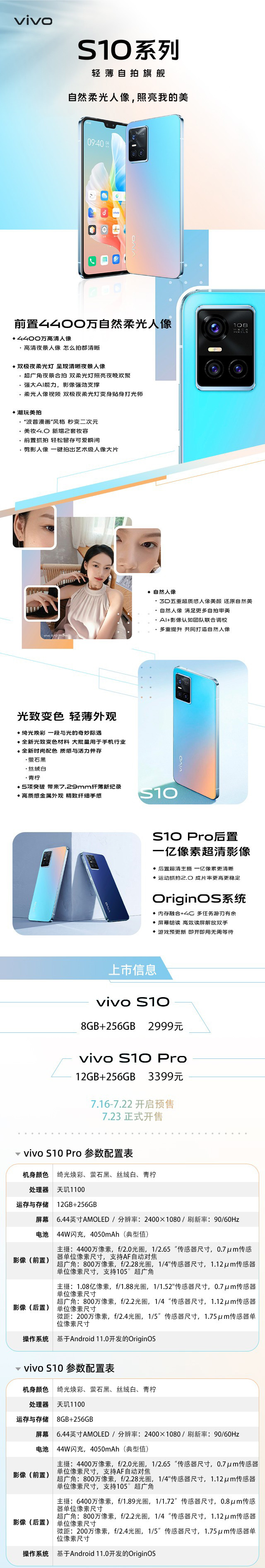 vivo s10配置参数详情图片