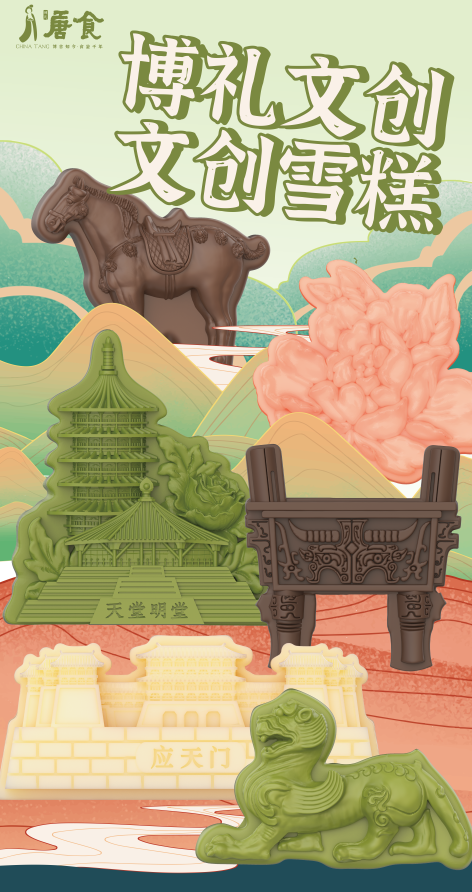 洛阳文创雪糕吃出新花样
