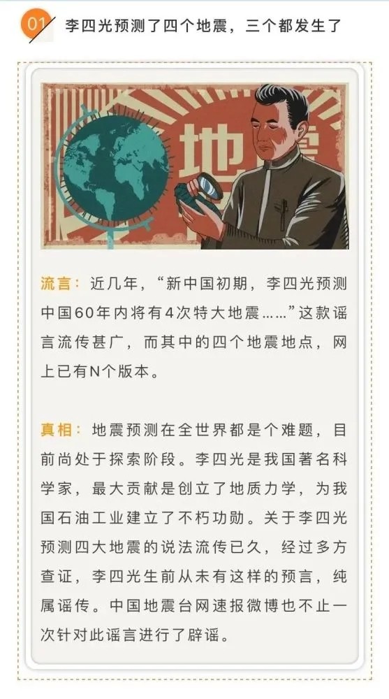 李四光预测了四个地震三个都发生了关于地震的这些谣言别传了