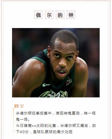 米德尔顿 网友给米德尔顿的最高评价：难怪美国二队连输两场，主力都在NBA