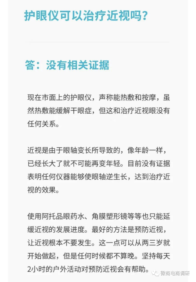 运作模式涉传屡遭曝光 扬言大健康的眼波视界能走多远(图1)