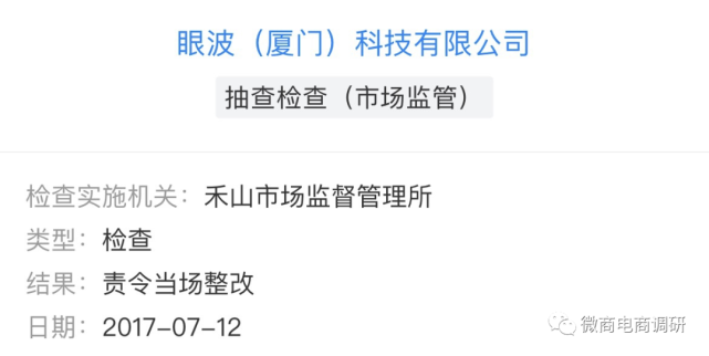 运作模式涉传屡遭曝光 扬言大健康的眼波视界能走多远(图2)