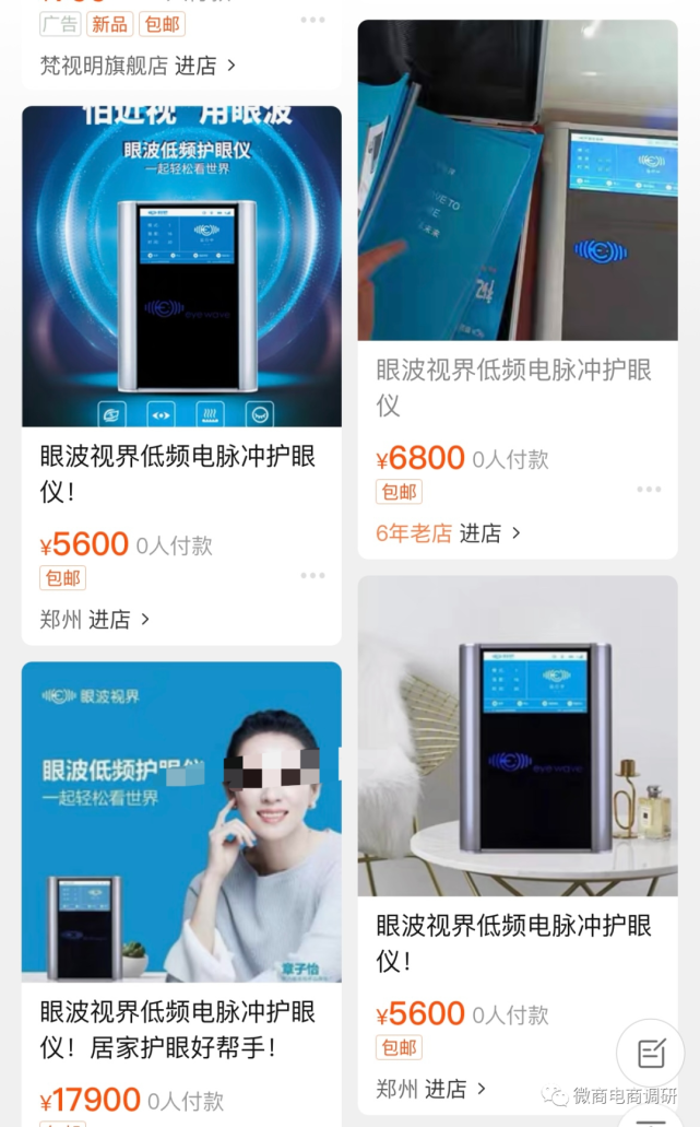 运作模式涉传屡遭曝光 扬言大健康的眼波视界能走多远(图4)
