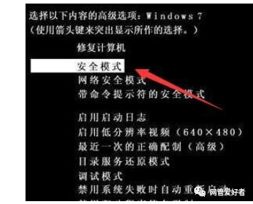 第一步,重啟計算機,開機長按f8進入安全模式;windows7系統下出現0xc