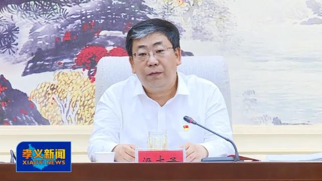 市长杨光出席会议.7月14日,吕梁市委常委,孝义市委书记