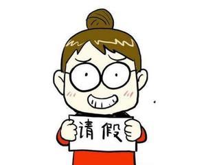 请假天数过多单位是否可以辞退