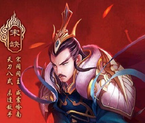 家族主要人员:宋家少主"宋师道",大女儿宋玉华,小女儿宋玉致,家族核心