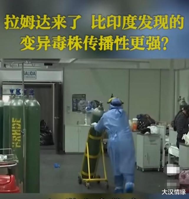 变异新冠病毒又一升级版"拉姆达"来了,传染性,致命性将更强!