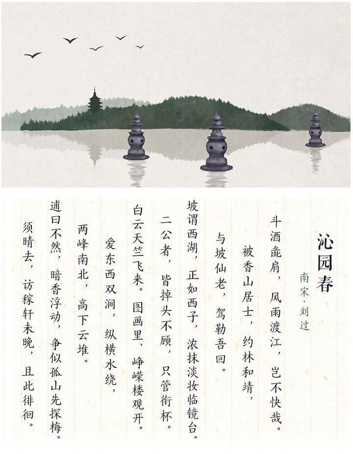 杨雨▏40.【南宋】刘过《沁园春》:斗酒彘肩,风雨渡江